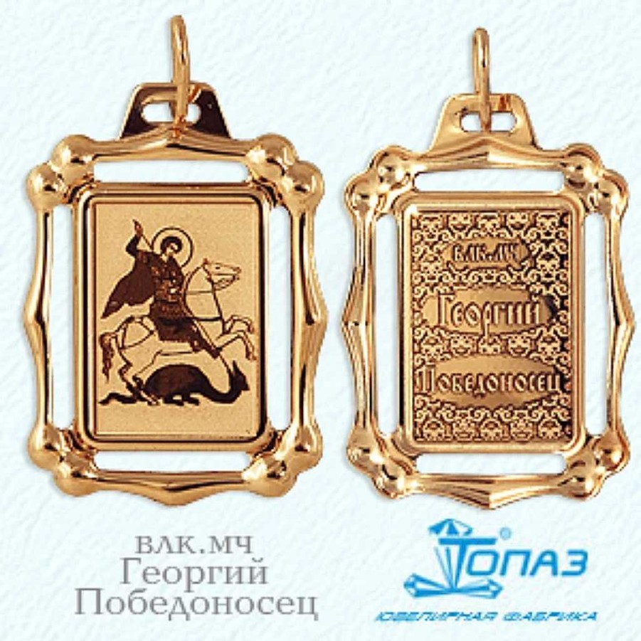 Ikonen Zolotoy | Ikone "Georgii Pobedonosets" 585 Rotgold Lasergravur